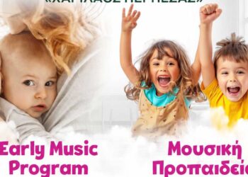 Συνεχίζονται οι εγγραφές στις μουσικές δομές του Δήμου Βοΐου