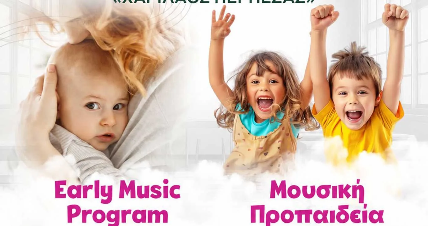 Συνεχίζονται οι εγγραφές στις μουσικές δομές του Δήμου Βοΐου