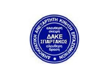 ΔΑΚΕ Σπάρτακος:  «Δέσμευση του Μιχάλη Παπαδόπουλου για πλήρη διασφάλιση των εργαζομένων και καμία αλλαγή στο εργασιακό καθεστώς χωρίς τη συναίνεση των συναδέλφων»