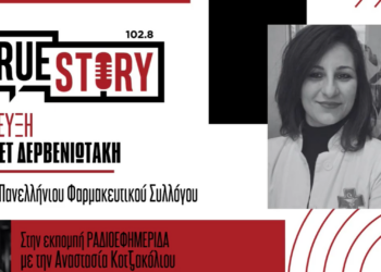 Ελ. Δερβενιωτάκη: Στα φαρμακεία της Πτολεμαΐδας τα πρώτα αντιγριπικά εμβόλια