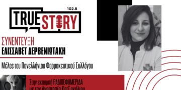 Ελ. Δερβενιωτάκη: Στα φαρμακεία της Πτολεμαΐδας τα πρώτα αντιγριπικά εμβόλια
