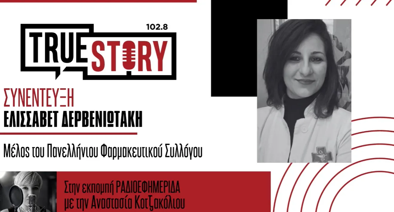 Ελ. Δερβενιωτάκη: Στα φαρμακεία της Πτολεμαΐδας τα πρώτα αντιγριπικά εμβόλια