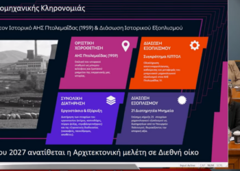 Μουσείο Βιομηχανικής Κληρονομιάς από τη ΔΕΗ στον ΑΗΣ Πτολεμαΐδας
