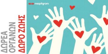 1η Νοεμβρίου: Πανελλήνια Ημέρα Δωρεάς Οργάνων  & Μεταμοσχεύσεων