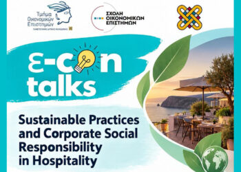 Πανεπιστήμιο Δυτικής Μακεδονίας: Νέο «e-con talk» για βιωσιμότητα και εταιρική ευθύνη στη φιλοξενία