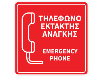 Δυσλειτουργία τηλεφωνικών αριθμών 166 και 199 – Ποιον αριθμό πρέπει να καλούμε για έκτακτες ανάγκες