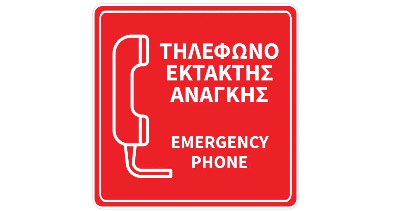 Δυσλειτουργία τηλεφωνικών αριθμών 166 και 199 – Ποιον αριθμό πρέπει να καλούμε για έκτακτες ανάγκες