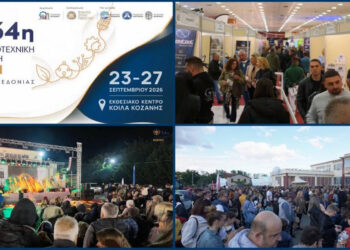 Η 34η Εμποροβιοτεχνική & Γεωργική Έκθεση Δυτικής Μακεδονίας, σε δύο λεπτά και σαράντα πέντε δευτερόλεπτα ! (video)