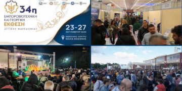 Η 34η Εμποροβιοτεχνική & Γεωργική Έκθεση Δυτικής Μακεδονίας, σε δύο λεπτά και σαράντα πέντε δευτερόλεπτα ! (video)