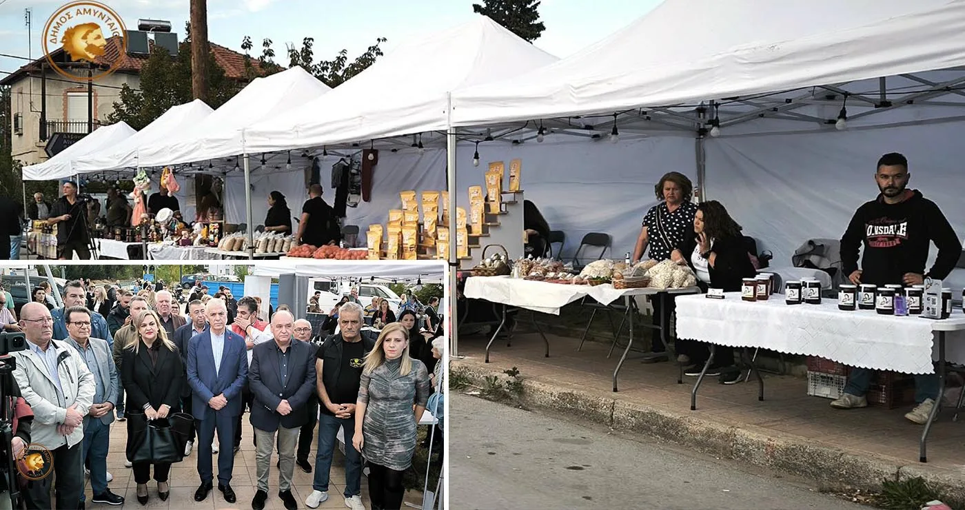 Αμύνταιο: Άνοιξε τις πύλες της η 3η Έκθεση Τοπικών Προϊόντων – Εγκαίνια με μουσική και παρουσία επισήμων