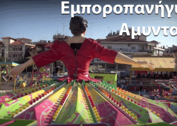 «Άναψαν τα αίματα» στο Αμύνταιο για το λούνα παρκ – Επεισοδιακός έλεγχος και μηνύσεις