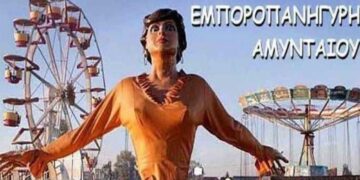Παζάρια για την τιμή του λούνα παρκ στο Αμύνταιο – Τι τίμημα συμφωνήθηκε για να υπάρχει τελικά λούνα παρκ