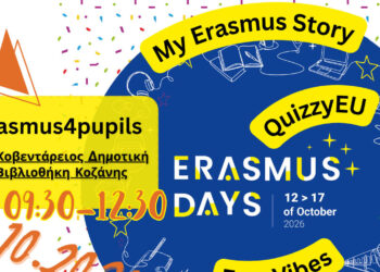 “Erasmus Days 2026” – Εκδηλώσεις της Περιφερειακής Διεύθυνσης Εκπαίδευσης Δυτικής Μακεδονίας