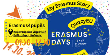 “Erasmus Days 2026” – Εκδηλώσεις της Περιφερειακής Διεύθυνσης Εκπαίδευσης Δυτικής Μακεδονίας