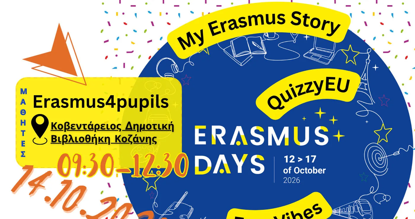 “Erasmus Days 2026” – Εκδηλώσεις της Περιφερειακής Διεύθυνσης Εκπαίδευσης Δυτικής Μακεδονίας