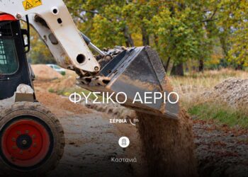 Ξεκίνησαν οι εργασίες για το δίκτυο φυσικού αερίου στον Δήμο Σερβίων