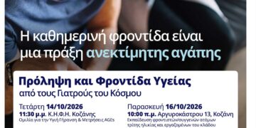 Δήμος Κοζάνης: Πρόληψη και φροντίδα υγείας από τους Γιατρούς του Κόσμου
