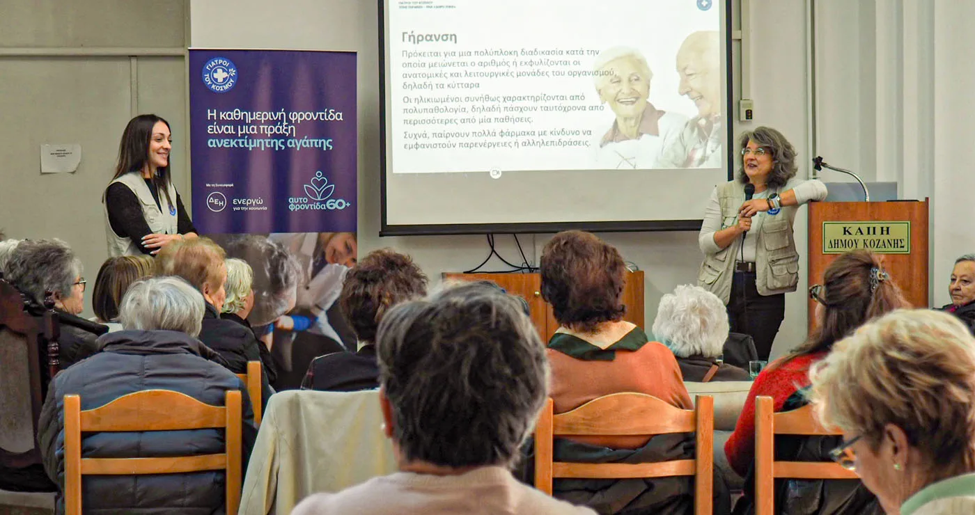 Οι Γιατροί του Κόσμου και η ΔΕΗ προάγουν την ενεργό  και υγιή γήρανση στην Κοζάνη