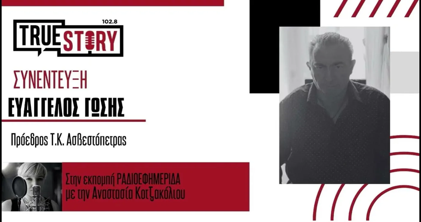 Ασβεστόπετρα: Έρχεται ο νέος ιερέας – Το κάλεσμα του προέδρου Ευάγγελου Γώση στους κατοίκους