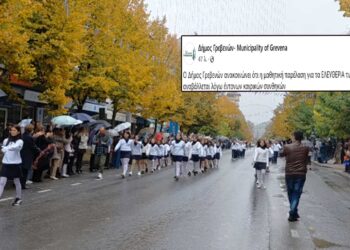 Παρέλαση μαθητών χωρίς επισήμους στα Γρεβενά- Ο Δήμος ανακοίνωσε στο… παρά πέντε την αναβολή της(video)