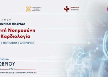 Μαμάτσειο: Επιστημονική Ημερίδα «Τεχνητή Νοημοσύνη στην Καρδιολογία»