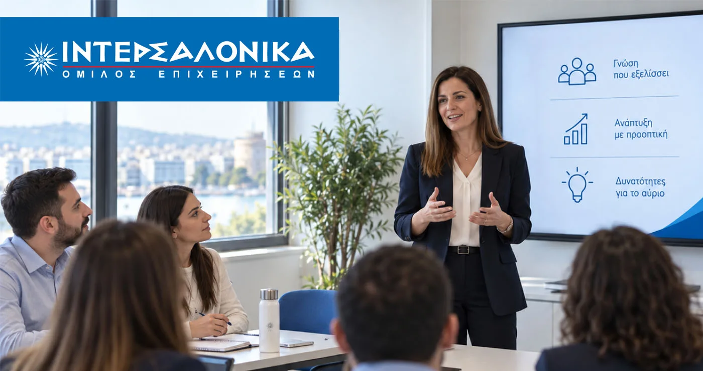 Ο Όμιλος ΙΝΤΕΡΣΑΛΟΝΙΚΑ επενδύει στη συνεχή εκπαίδευση και ανάπτυξη των ανθρώπων του – Εκπαιδευτικές δράσεις για την ενίσχυση της κατάρτισης των εργαζομένων