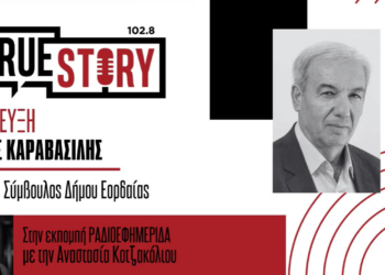 Γιάννης Καραβασίλης: Ανεξαρτητοποιείται από την «Ενωμένη Εορδαία» – «Υπάρχει αλλαγή πλεύσης από τον Π. Πλακεντά»