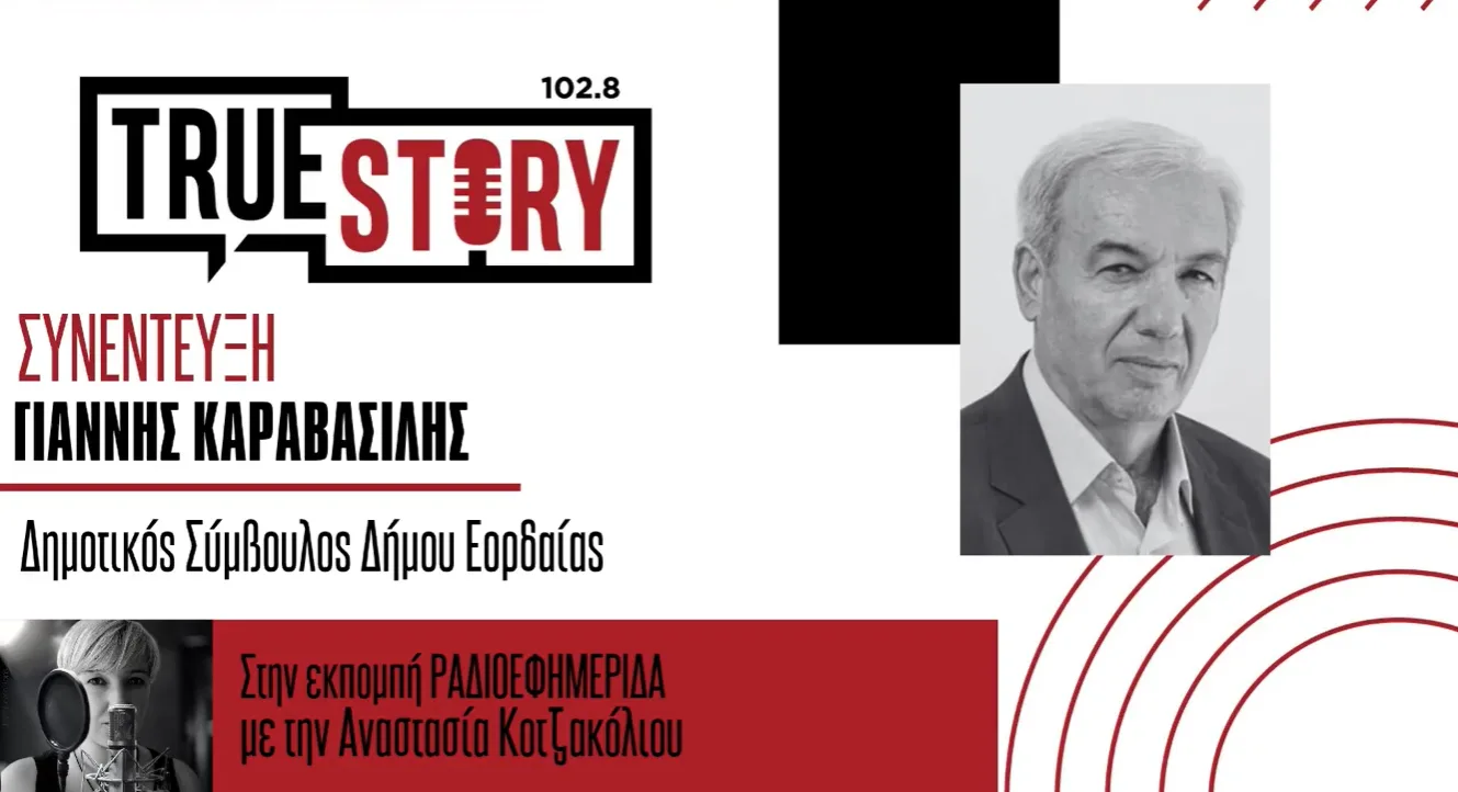 Γιάννης Καραβασίλης: Ανεξαρτητοποιείται από την «Ενωμένη Εορδαία» – «Υπάρχει αλλαγή πλεύσης από τον Π. Πλακεντά»