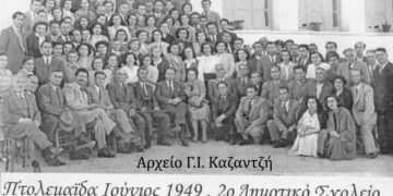 Παιδαγωγικό Συνέδριο των Δασκάλων και Νηπιαγωγών Εορδαίας, Ιούνιος 1949  – Από τη στήλη του Γ. Καζαντζή στον ΠΑΛΜΟ