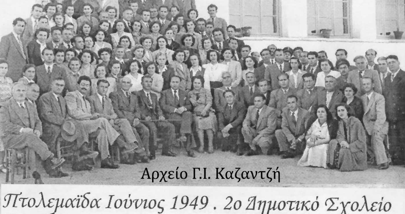 Παιδαγωγικό Συνέδριο των Δασκάλων και Νηπιαγωγών Εορδαίας, Ιούνιος 1949  – Από τη στήλη του Γ. Καζαντζή στον ΠΑΛΜΟ
