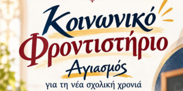 Δωρεάν φροντιστήριο στη Φλώρινα για μαθητές Δημοτικού, Γυμνασίου και Λυκείου – Ξεκινούν τα μαθήματα