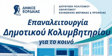 Ανοίγει και πάλι τις πύλες του το Κολυμβητήριο της Πτολεμαΐδας – Νέο διευρυμένο ωράριο