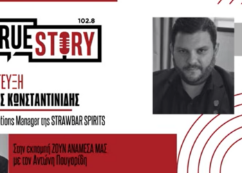 Χ. Κωνσταντινίδης- Strawbar: Έλεγχοι για τα αίτια της ανάκλησης  – Ετοιμάζεται νέο αποστακτήριο