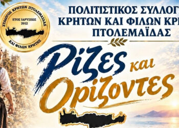 Πολιτιστικός Σύλλογος Κρητών Πτολεμαΐδας: «Από τους ήρωες του χθες στα πρότυπα του σήμερα» το θέμα της 2ης εκδήλωσης