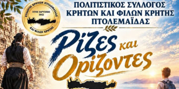 Πολιτιστικός Σύλλογος Κρητών Πτολεμαΐδας: «Από τους ήρωες του χθες στα πρότυπα του σήμερα» το θέμα της 2ης εκδήλωσης