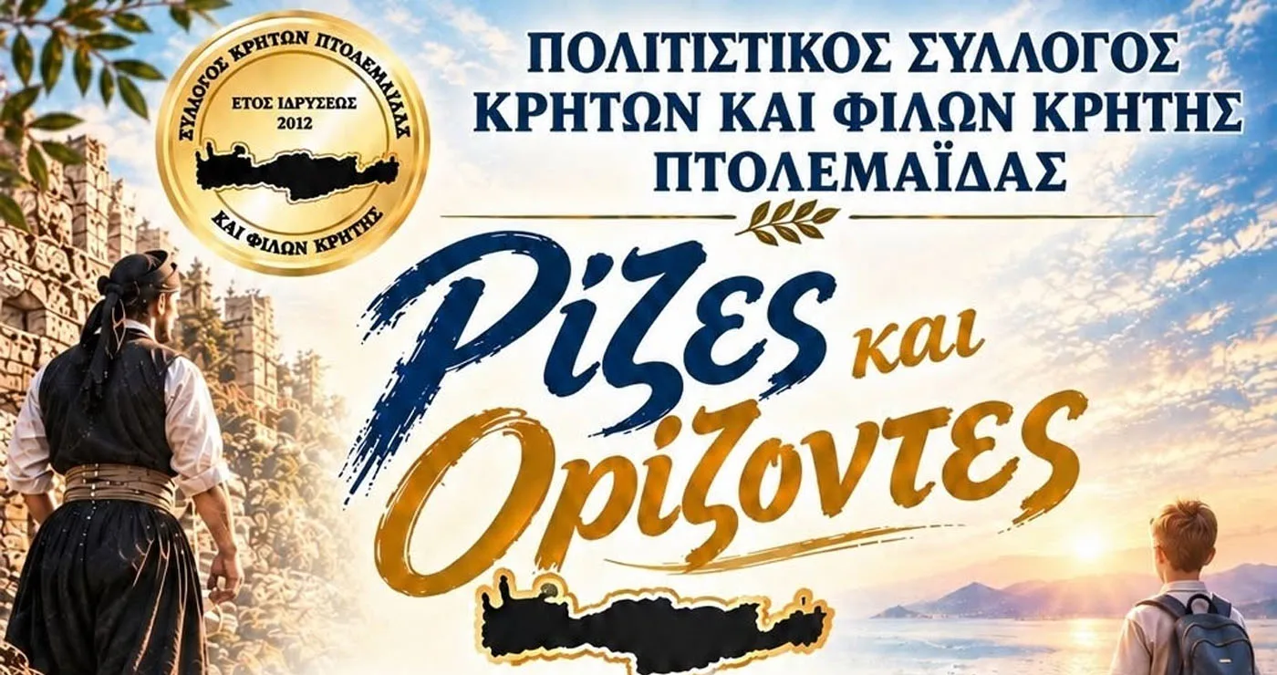 Πολιτιστικός Σύλλογος Κρητών Πτολεμαΐδας: «Από τους ήρωες του χθες στα πρότυπα του σήμερα» το θέμα της 2ης εκδήλωσης