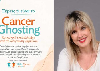 Ξέρεις τι είναι το «Cancer Ghosting»; – Γράφει η Πίστη Κρυσταλλίδου