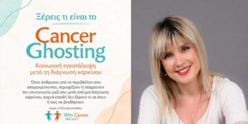 Ξέρεις τι είναι το «Cancer Ghosting»; – Γράφει η Πίστη Κρυσταλλίδου