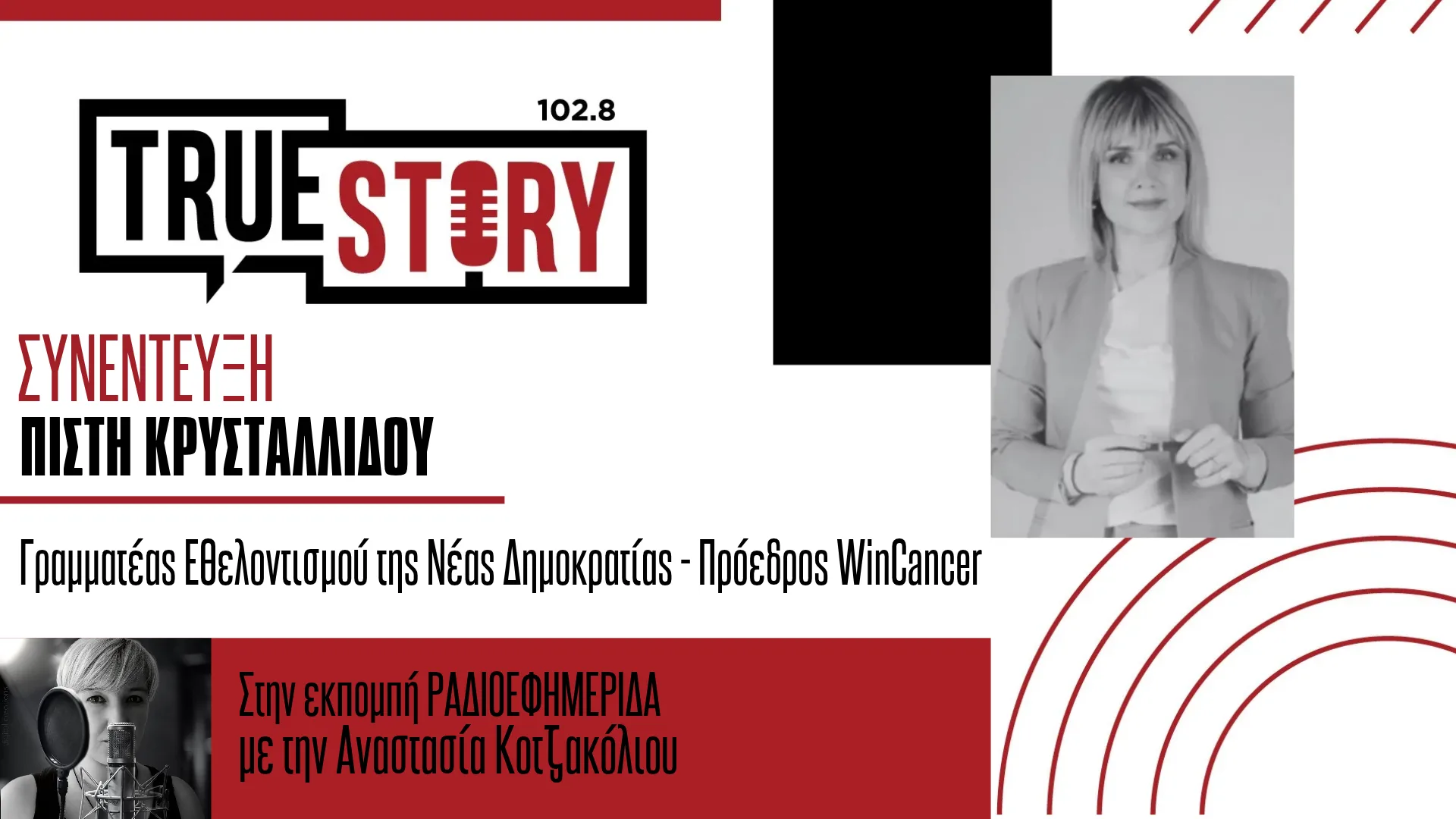 Π. Κρυσταλλίδου: Σημαντικό να υπάρξει ολοκληρωμένο δίκτυο εθελοντισμού στη Δ. Μακεδονία