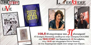 Η συγγραφέας Έλενα Χουσνή στην 75η εκπομπή «LEGGERE» με τον Σταύρο Πασπάλη στον True Story Radio 102,8fm