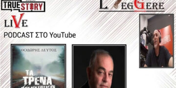 Ο Θοδωρής Δεύτος φιλοξενήθηκε στη 76η «LEGGERE» για «Τα τρένα που δεν έφτασαν ποτέ», Εκδ. χάρτινη πόλη