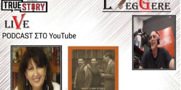 Η 76η «LEGGERE» φιλοξένησε τη Μαίρη Σιάνη-Ντέιβις για την «Έντιμο εμπορία», Εκδ. Πατάκη