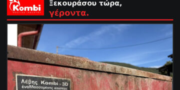 Kombi, Πτολεμαΐδα: «Ξεκουράσου τώρα Γέροντα» – Μετά από 42 χρόνια, ένας Kombi-3D δίνει τη θέση του στον νέο Kombi KN