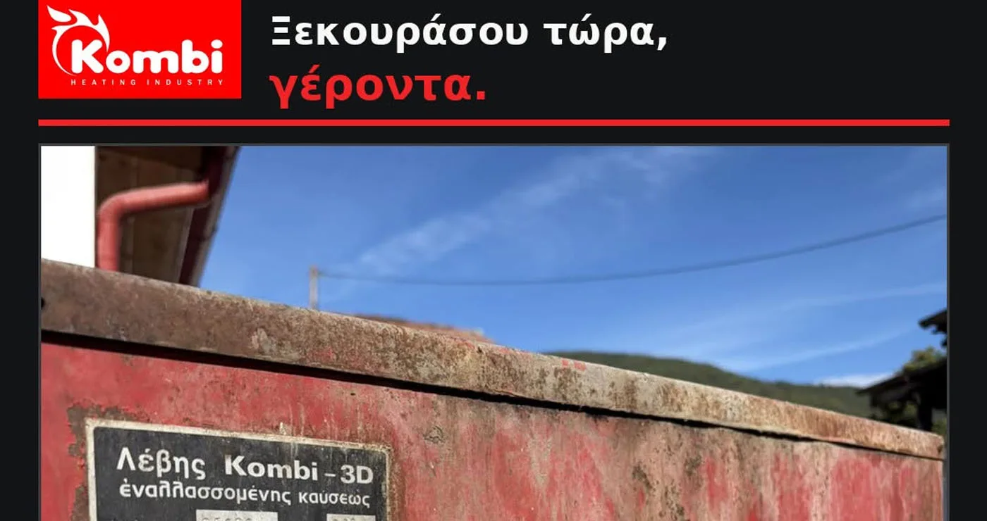 Kombi, Πτολεμαΐδα: «Ξεκουράσου τώρα Γέροντα» – Μετά από 42 χρόνια, ένας Kombi-3D δίνει τη θέση του στον νέο Kombi KN