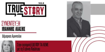 Σκληρή αντίδραση του Δημάρχου Αμυνταίου για το επεισόδιο στο Luna Park – Τραγικό και αδιανόητο το περιστατικό – Τη νομική οδό θα ακολουθήσει ο Δήμος