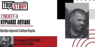 Κ. Λωτίδης: Ταφόπλακα για την περιοχή το ΦΕΚ του προανθικού  – Ευθείες βολές στους βουλευτές: «Τώρα θα φανεί ποιοι είναι με το μέρος μας»