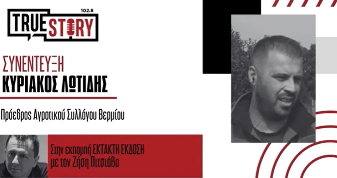 Κ. Λωτίδης: Ταφόπλακα για την περιοχή το ΦΕΚ του προανθικού  – Ευθείες βολές στους βουλευτές: «Τώρα θα φανεί ποιοι είναι με το μέρος μας»