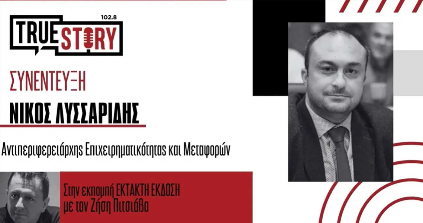 Ν. Λυσσαρίδης: Στα ράφια σουηδικών σούπερ μάρκετ τα προϊόντα της Δυτικής Μακεδονίας – Τα επόμενα βήματα μετά την 34η Έκθεση – πως αξιολογούνται τα ερωτηματολόγια