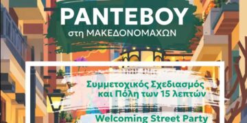 «Ραντεβού στη Μακεδονομάχων»: – Η κεντρική οδός της Κοζάνης γίνεται πεζόδρομος με δράσεις, την Παρασκευή 9/10