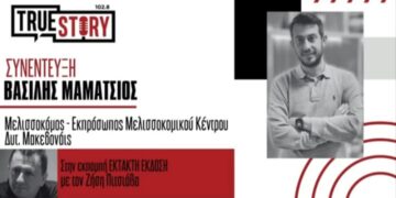 Το Σαββατοκύριακο στην Κοζάνη η 10η γιορτή μελιού- Αίτημα για επιδότηση των κυψελών στη Δυτική Μακεδονία